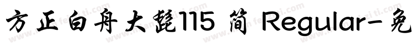 方正白舟大髭115 简 Regular字体转换